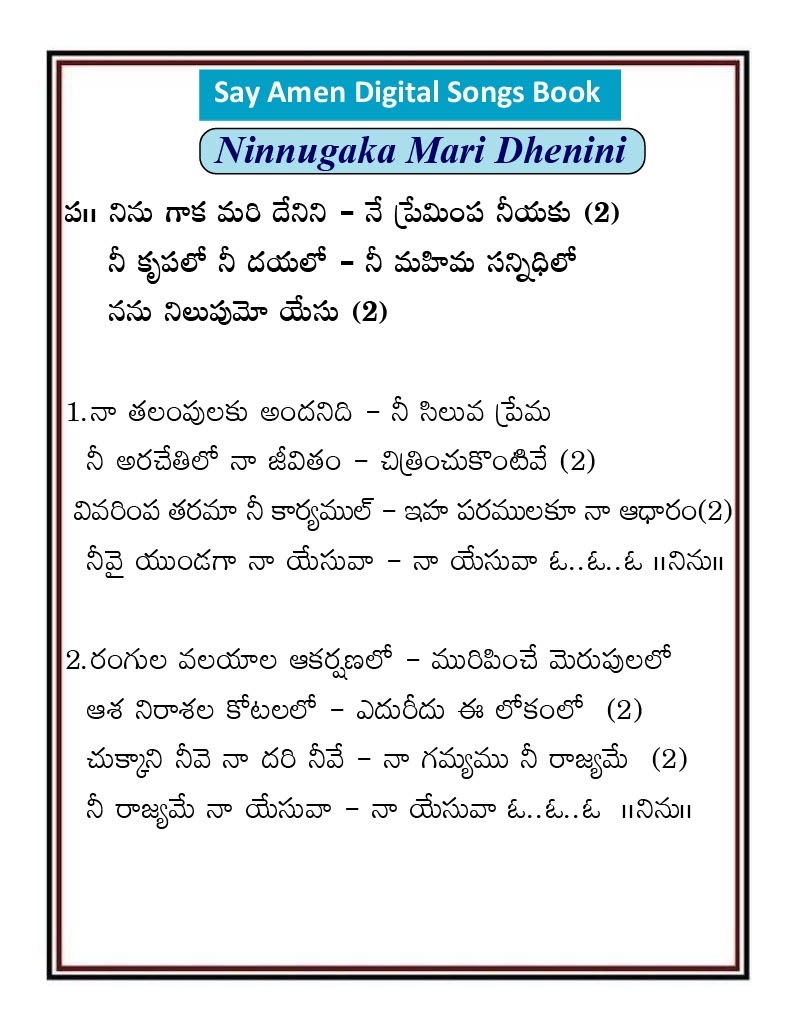 నిను గాక మరి దేనిని నే Ninu gaka mari denini